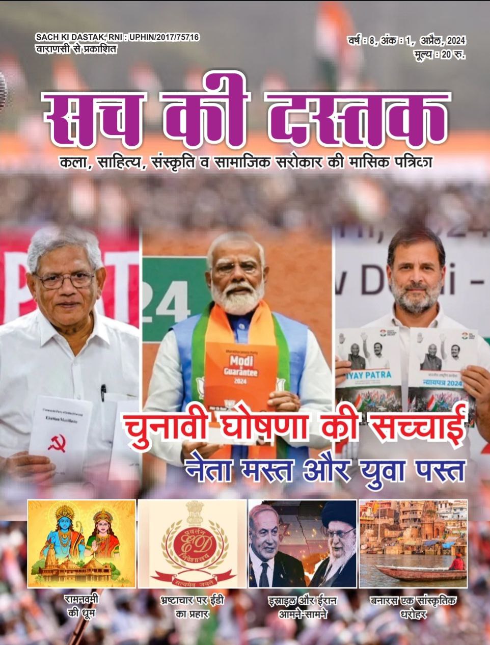 sach ki dastak april 2024