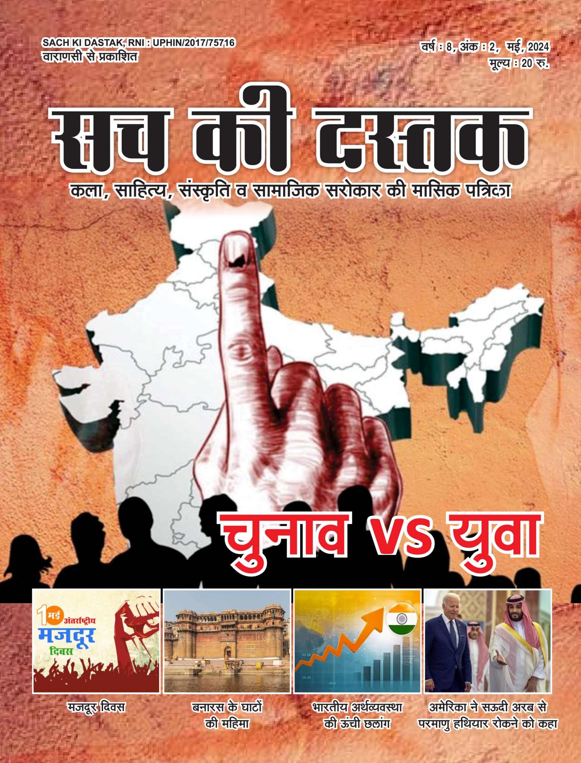 sach ki dastak june 2024